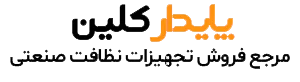 پایدار کلین