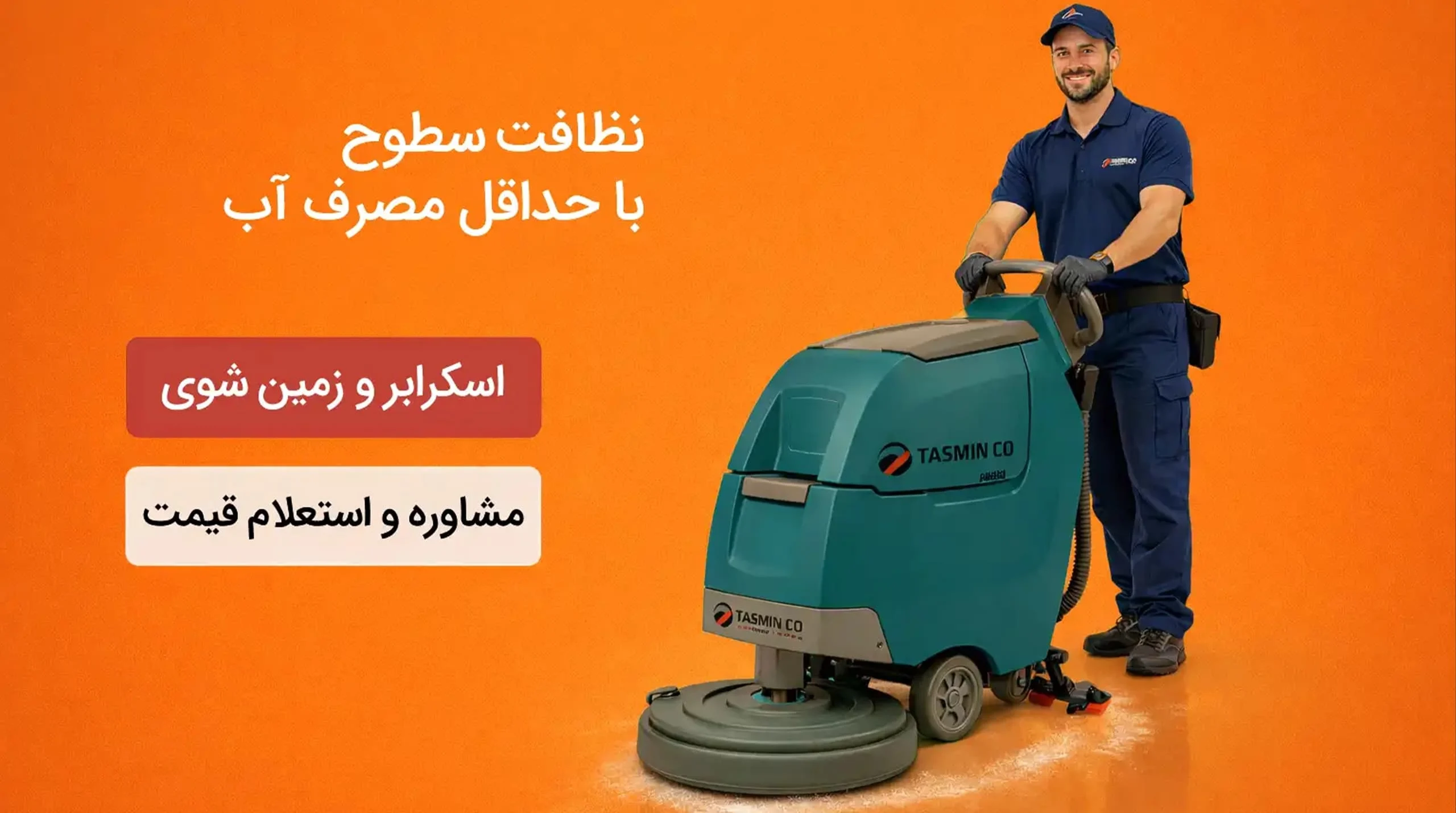 اسلایدر اسکرابر صنعتی