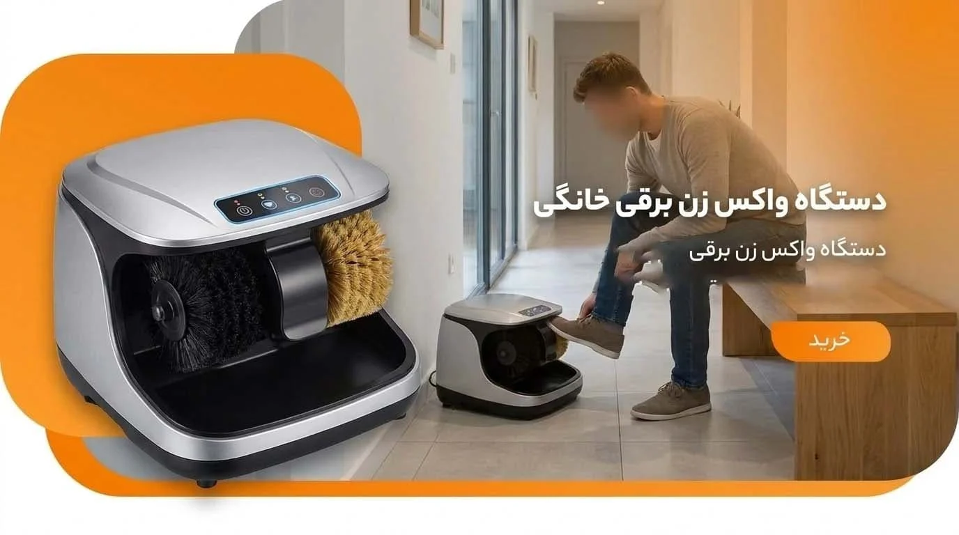 دستگاه واکس زن برقی