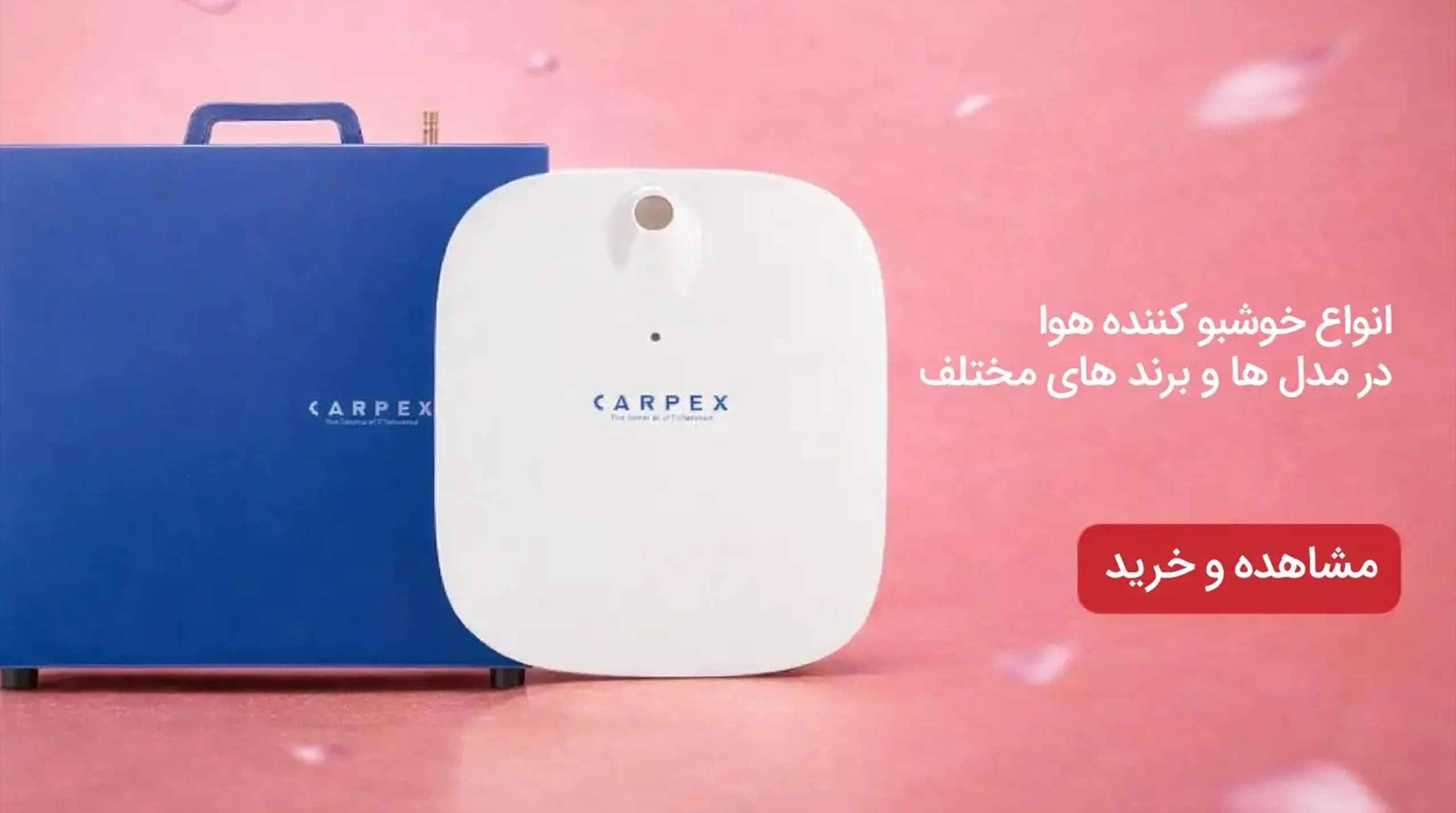 اسلایدر خوشبوکننده هوا